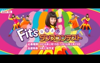 Fit'sなかよしダンスコンテスト